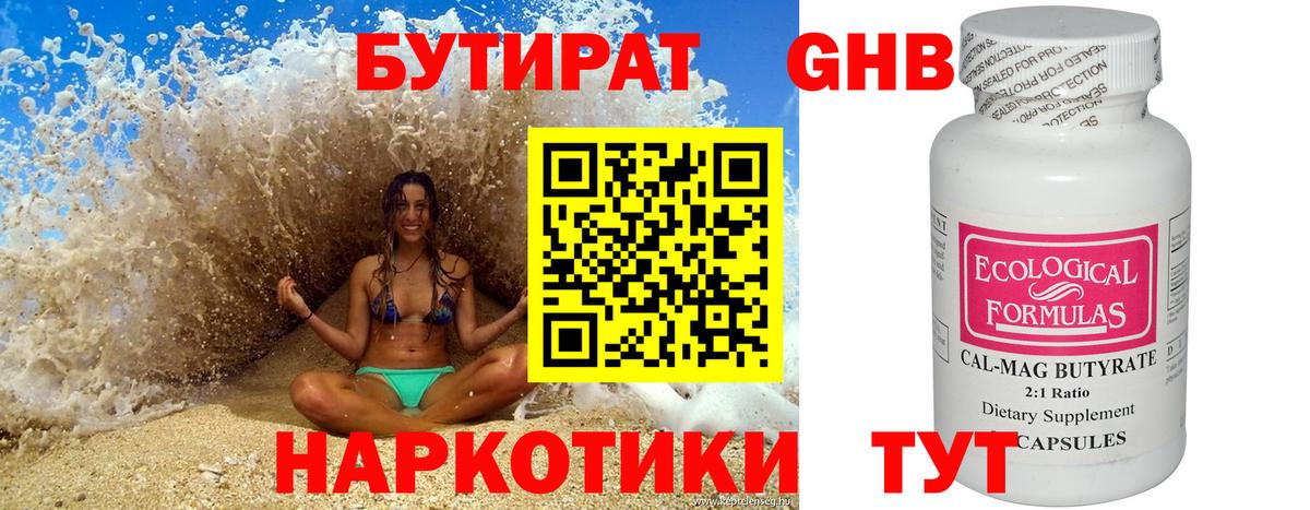 БУТИРАТ 99% Владимир