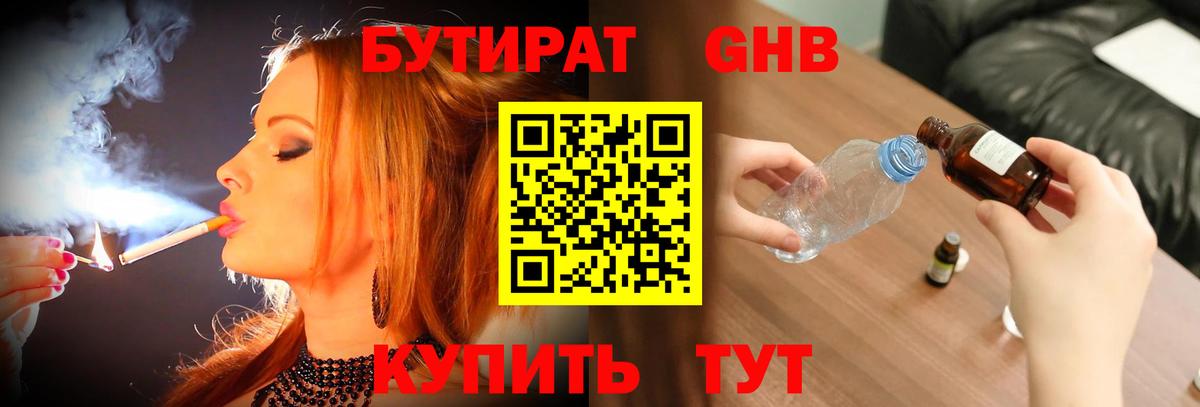 Владимир  Бутират жидкий экстази  Вход с VPN 