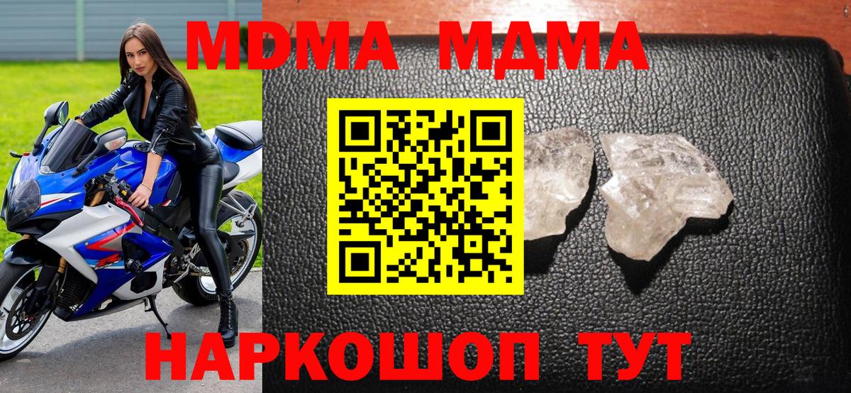 МДМА  MDMA молли  Вход с VPN  Владимир  MDMA crystal 