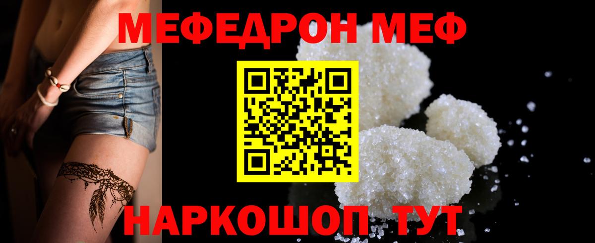 Меф мяу мяу кристаллы Владимир