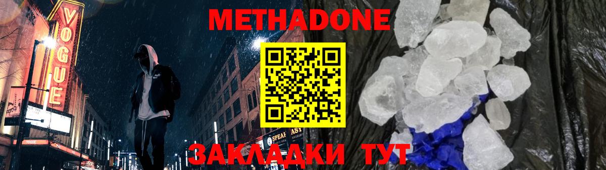 МЕТАДОН methadone  Вход с VPN  Владимир  МЕТАДОН мёд 