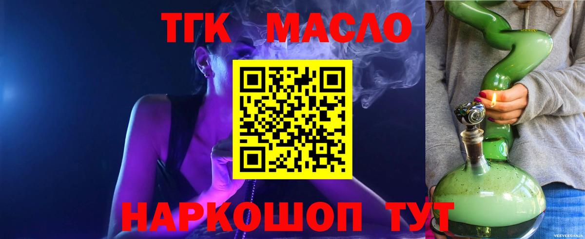 ТГК концентрат  Вход с VPN  ТГК вейп  Владимир 